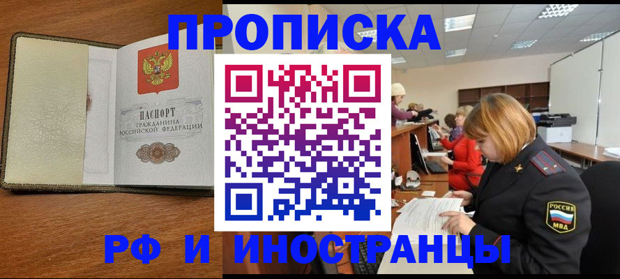 временная регистрация для школы в Кисловодске