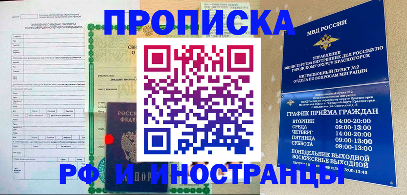 прописка регистрация в Кисловодске