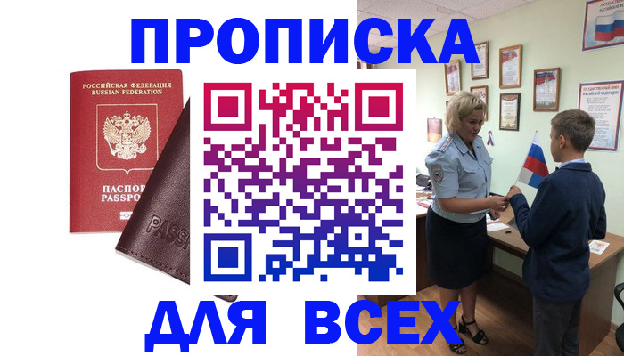 прописка гарантия в Кисловодске